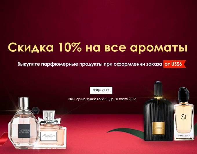 Купоны StrawberryNet 2017