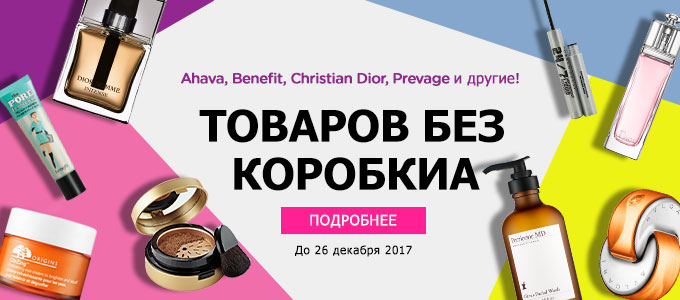 Скидки StrawberryNet 2018 - распродажа товаров без коробки
