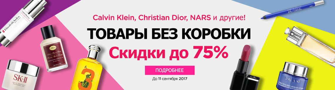 Скидки StrawberryNet 2018
