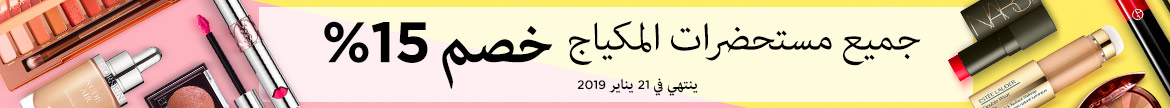 Huge Sale: Extra 15% Off Makeup! Ends 21 Jan 2019