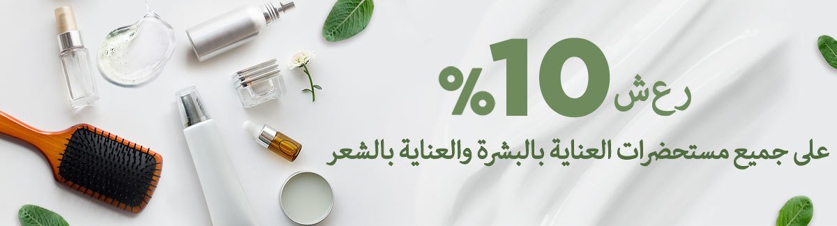 {10% Off Skincare & Haircare