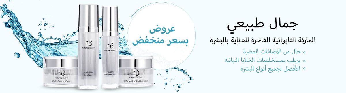 Natural Beauty Redemptions