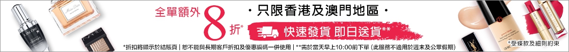Hong kong beauty 20% off discount
