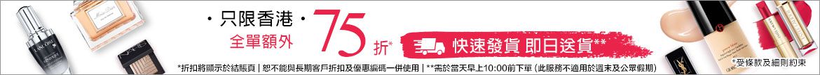 Hong kong beauty 25% off discount