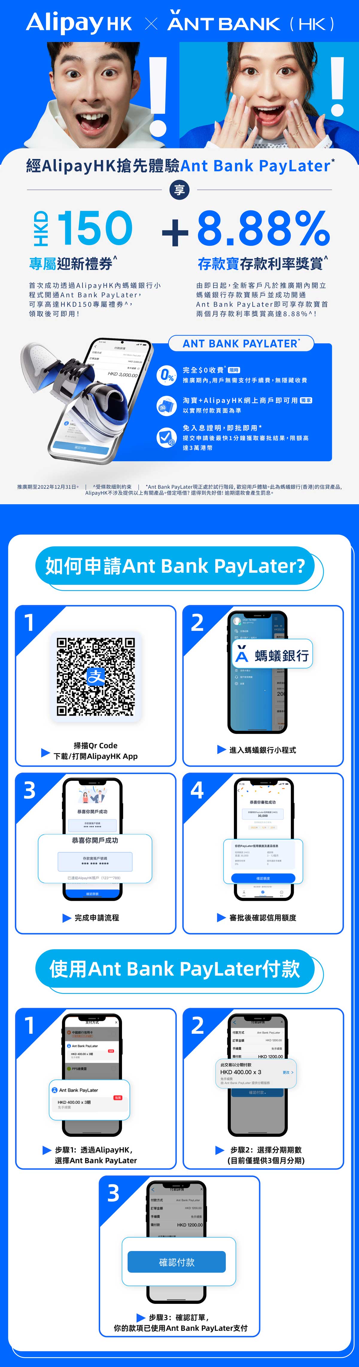 Strawberrynet x Alipay HK x Ant Bank (HK)