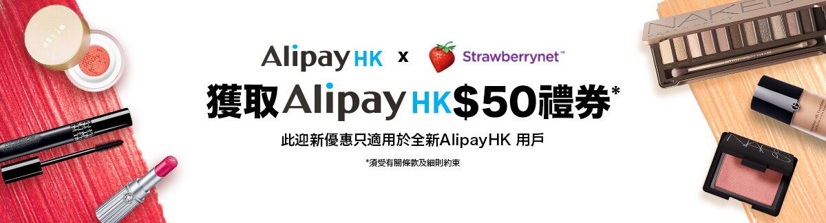 AlipayHK x Strawberrynet