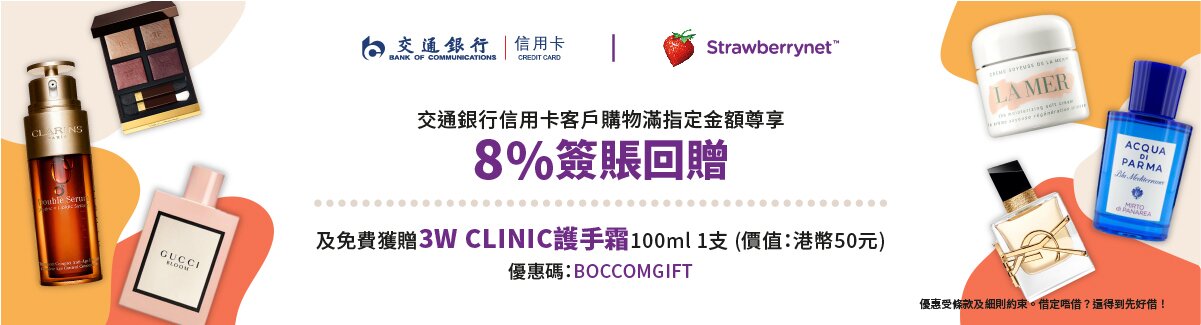 BOCCOM X STRAWBERRYNET