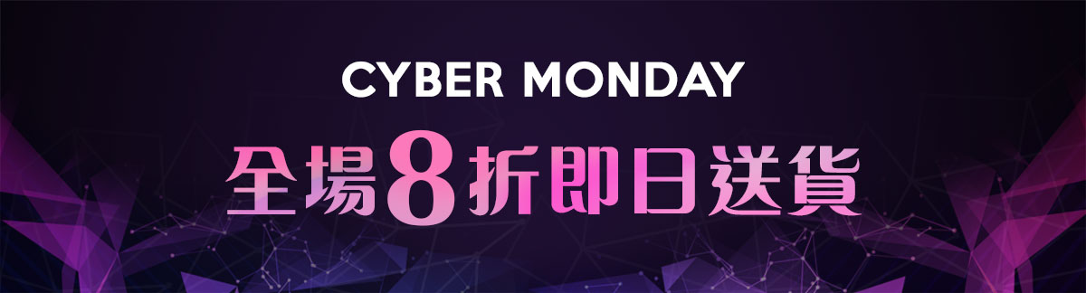 Cyber Monday網購優惠 Black Friday特價