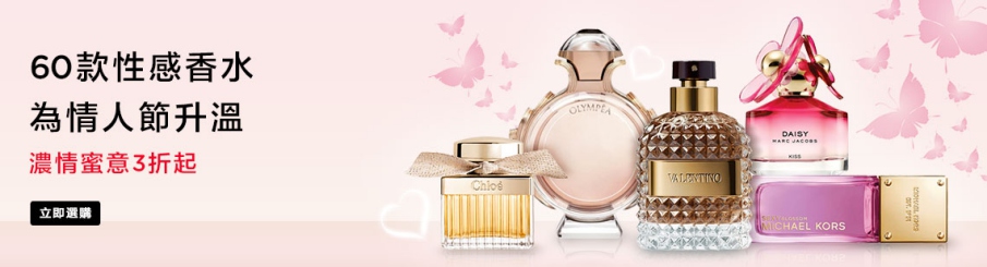 Sexiest Fragrances Perfume Cologne Valentine Chloe Valentino Marc Jacobs Michael Kors Paco Rabanne Valentine's Date Night