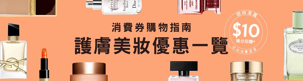 $5000 consumption voucher, buying guide, sale, skincare, makeup, fragrance, beauty, cosmetics, clarins, shiseido, lancome, clinique, christian dior, haircare, aveda, moroccanoil, tigi, elizabeth arden, diptyque, skii, jo malone, calvin klein, chloe