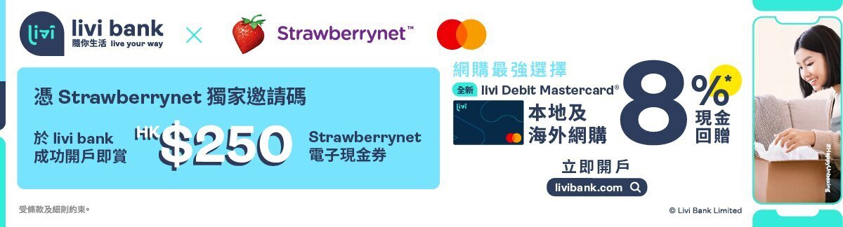 AlipayHK x Strawberrynet