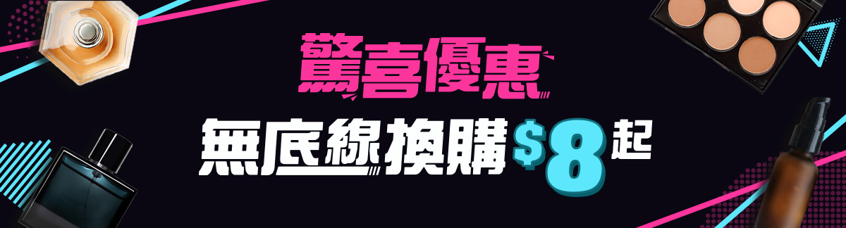 Super Redemptions from HK$8! With any purchase! *While stocks last.