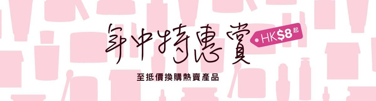 Mid-Year Sale, Weekend deals, redemption, US$1 deals, weekend shopping, shiseido, clarins, mother's day