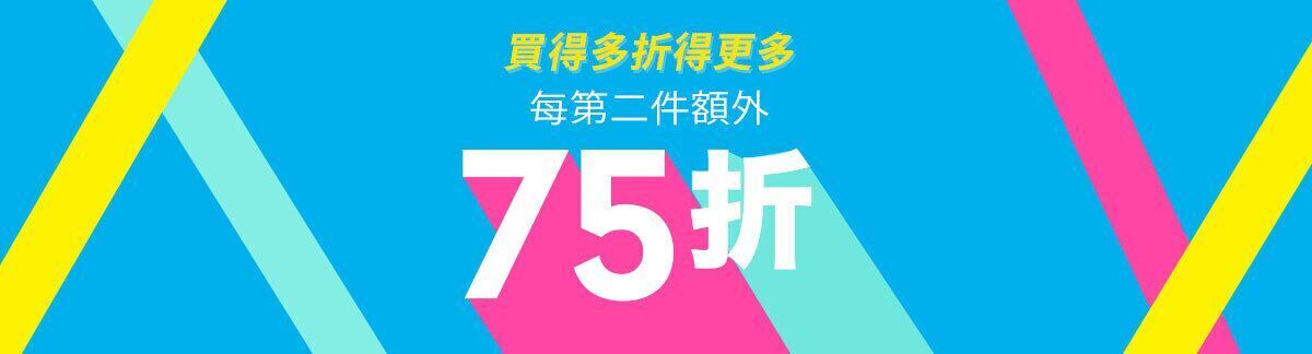 美妝盛宴,促銷,第二件75折,全場優惠,最低價單品可享折扣