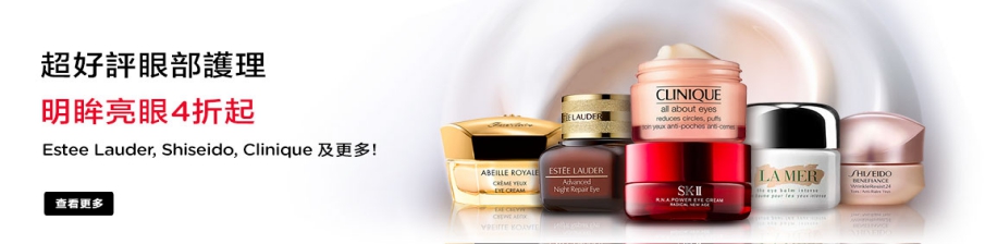 Top-Rated Eye Care Staples Up to 60% Off! Estee Lauder, Shiseido, Decleor, Clinique & more!
