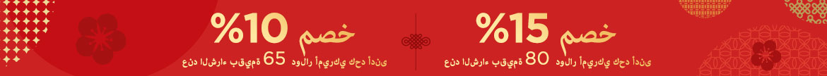 Lunar New Year Sale: 10% Off Min. spend US$65 | 15% Off Min. spend US$80