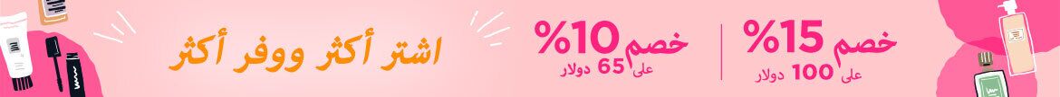 Buy More save more, Sale, sitewide sale, beauty sale, skincare, makeup, haircare, clinque, hourglass, shiseido, lancome