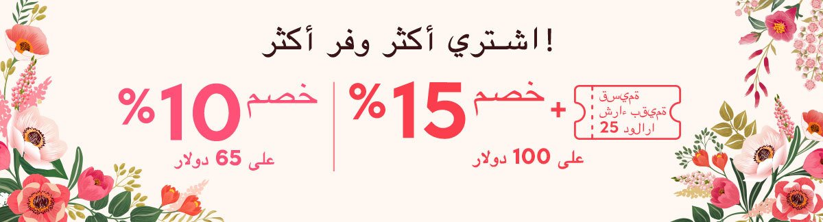Beauty Stockpiling Sale: Buy More Save More 10% Off on US$65, 15% Off + US$25 Coupon on US$100!