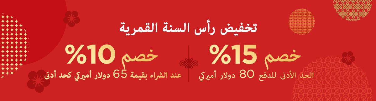 Lunar New Year Sale: 10% Off Min. spend US$65 | 15% Off Min. spend US$80