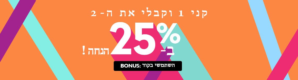 Buy 1 Get Any Second Item 25% Off!