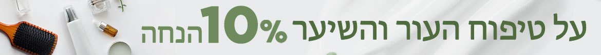 10% Off Skincare & Haircare