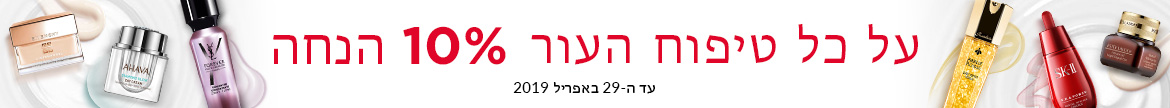 15% Off ALL SKINCARE! Ends 29 Apr 2019