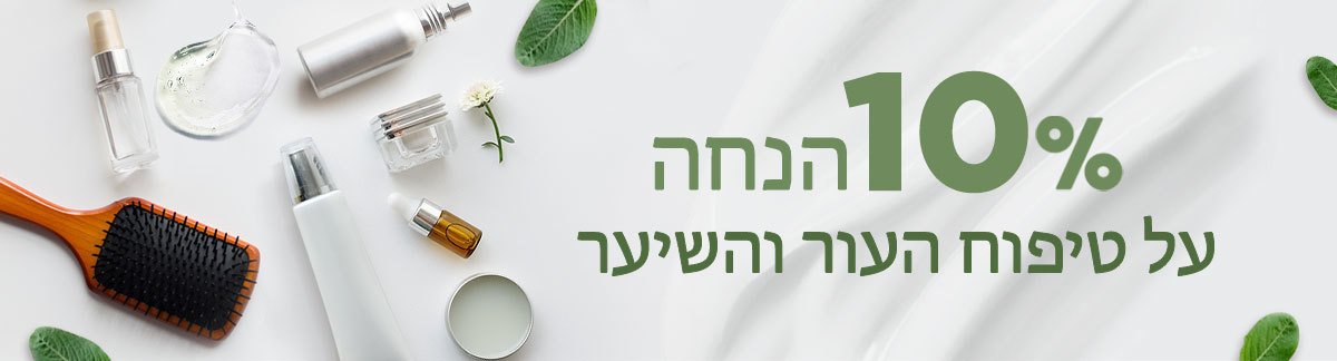 {10% Off Skincare & Haircare