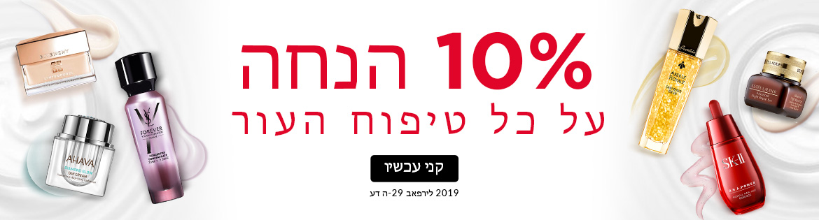 10% Off ALL SKINCARE! Ends 29 Apr 2019