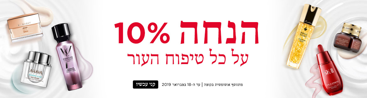 Extra 10% Off All Skincare! Ends 18 Feb 2019 | Auto-applied at checkout