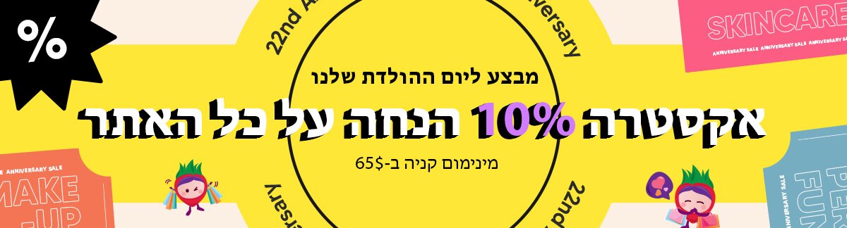 anniversary sale, skincare, makeup, fragrance, beauty, cosmetics, clarins, shiseido, lancome, dermalogica, clinique, christian dior, haircare, aveda, moroccanoil, tigi, elizabeth arden. diptyque, skii, jo malone