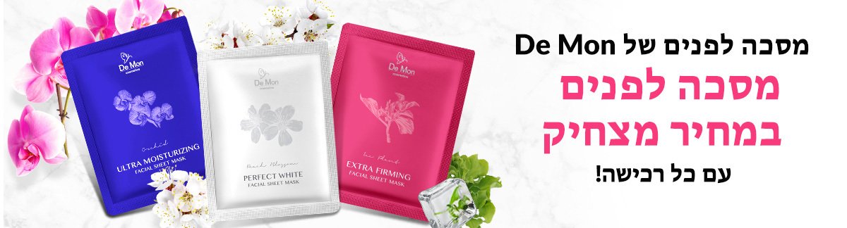 50% Off De Mon Mask Redemptions with any purchase