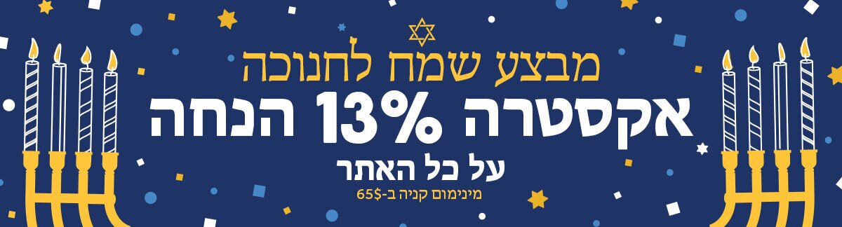 sale, shopping, Hanukkah, Celebration, skincare, makeup, fragrance, beauty, cosmetics, discount, clarins, shiseido, lancome, dermalogica, clinique, christian dior, haircare, aveda, moroccanoil, tigi, elizabeth arden. diptyque, skii, jo malone