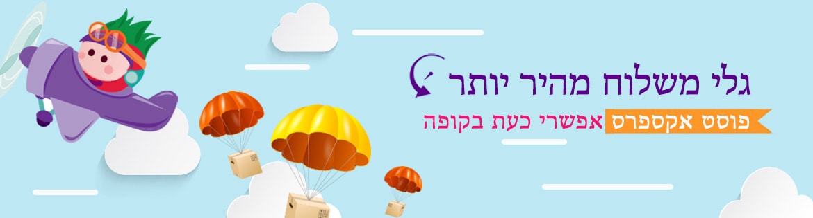 Post Exprטs is now available banner