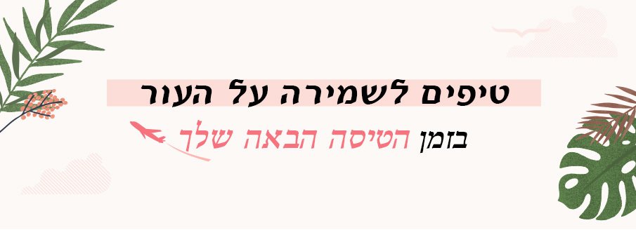 קריאה אחרונה לטסות לחו
