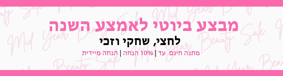 mid-year sale, skincare, makeup, fragrance, beauty, cosmetics, clarins, shiseido, lancome, dermalogica, clinique, christian dior, haircare, aveda, moroccanoil, tigi, elizabeth arden. diptyque, skii, jo malone