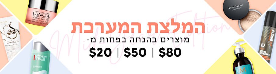 budget picks, bargains, makeup, haircare, fragrance, markdown, skincare, beauty, cosmetics, sale, clarins, shiseido, lancome, dermalogica, clinique, elizabeth arden, staycation, estee lauder, skii