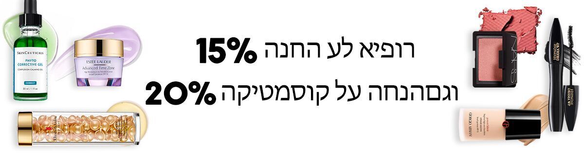 מבצע קוסמטיקה, מבצע איפור, לה מר, דיור, ליפסטיק, דרפין, אלאמיס