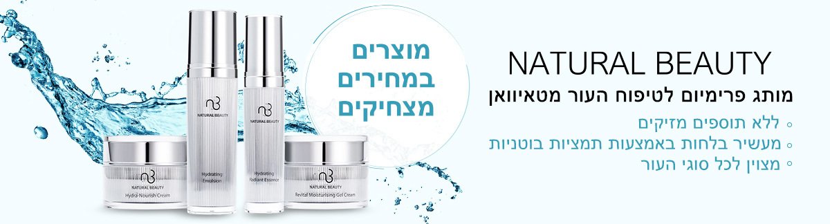 Natural Beauty Redemptions