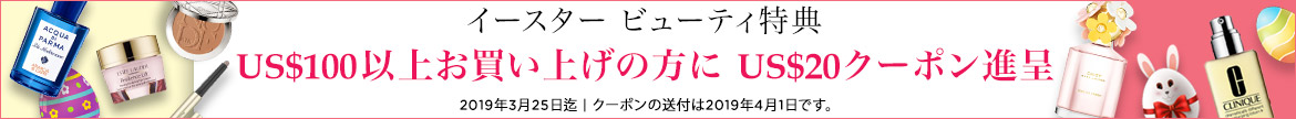 Easter Beauty Bonus: Spend US$100 & Get an US$20 Coupon! Ends 25 Mar 2019 | Coupon will be sent out on 1 Apr 2019