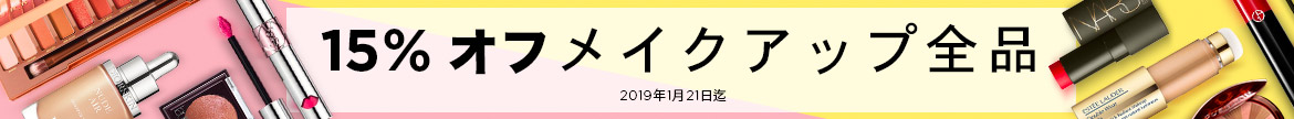 Huge Sale: Extra 15% Off Makeup! Ends 21 Jan 2019