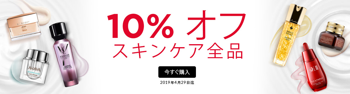 10% Off ALL SKINCARE! Ends 29 Apr 2019