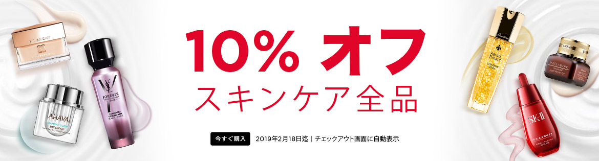 Extra 10% Off All Skincare! Ends 18 Feb 2019 | Auto-applied at checkout