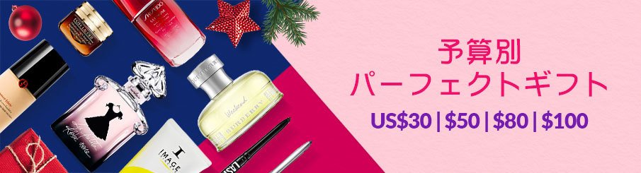 予算別ホリデーギフト! 2019年版 US$30 | US$50 | US$80 | US$100 未満で買える彼&彼女へのクリスマスギフト特集