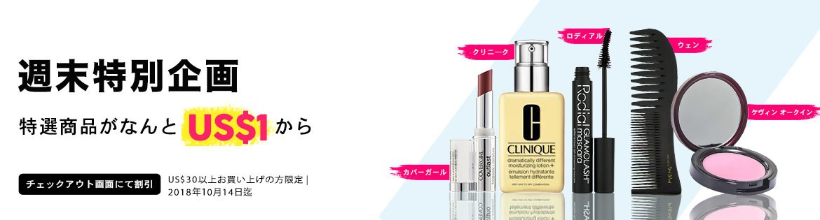 Weekend Specials, Ends 14 Oct 2018. Redeem Great Products from US$1 (min. spend US$30)