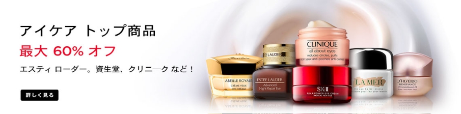 Top-Rated Eye Care Staples Up to 60% Off! Estee Lauder, Shiseido, Decleor, Clinique & more!