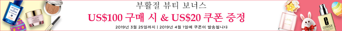 Easter Beauty Bonus: Spend US$100 & Get an US$20 Coupon! Ends 25 Mar 2019 | Coupon will be sent out on 1 Apr 2019