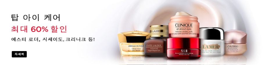 Top-Rated Eye Care Staples Up to 60% Off! Estee Lauder, Shiseido, Decleor, Clinique & more!