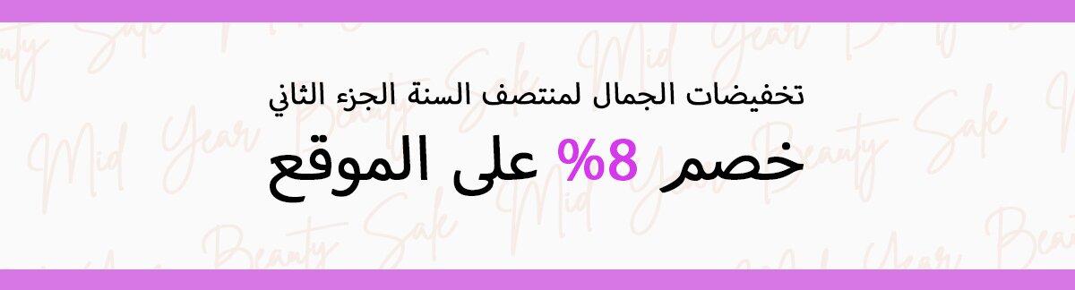 mid-year sale, skincare, makeup, fragrance, beauty, cosmetics, clarins, shiseido, lancome, dermalogica, clinique, christian dior, haircare, aveda, moroccanoil, tigi, elizabeth arden. diptyque, skii, jo malone