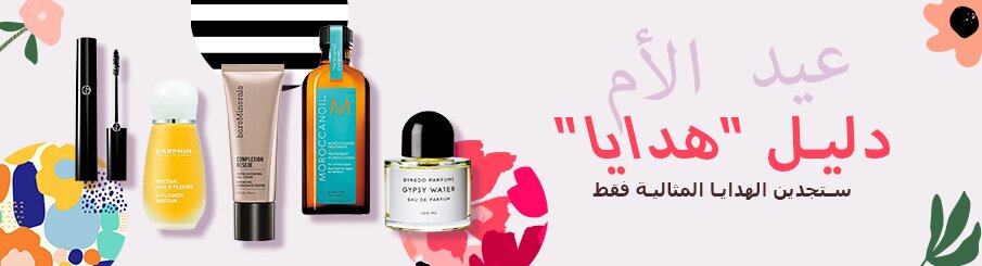 mothers day, for mom, skincare, fragrance, beauty, cosmetics, sale, flash sale, clarins, shiseido, lancome, dermalogica, clinique, perfect looks, christian dior, gift guide, gifting