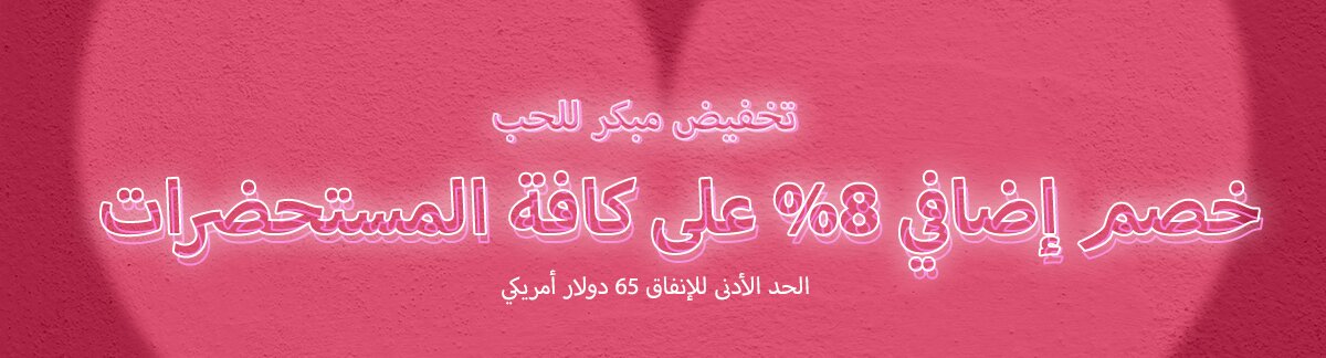 sale, shopping, Valentine's Day, Valentine, gift, 2022,skincare, makeup, fragrance, beauty, cosmetics, discount, clarins, shiseido, lancome, dermalogica, clinique, christian dior, haircare, aveda, moroccanoil, tigi, elizabeth arden. diptyque, skii, jo malone